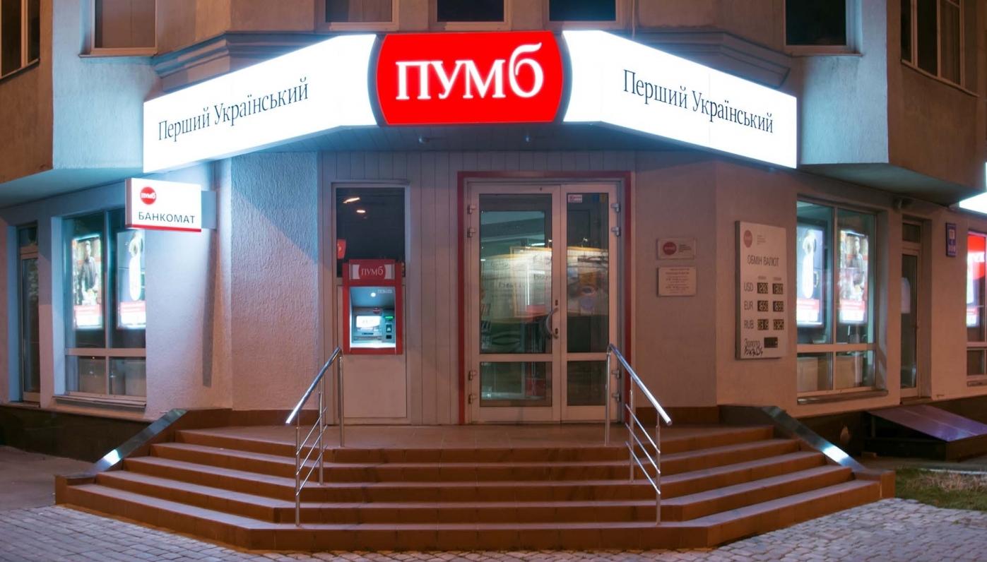 ПУМБ скасував обмеження на карткові перекази