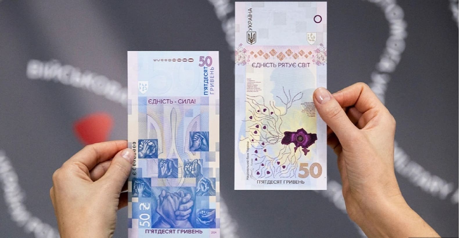 "Єдність рятує світ": Нацбанк випустив вертикальну банкноту 50 грн