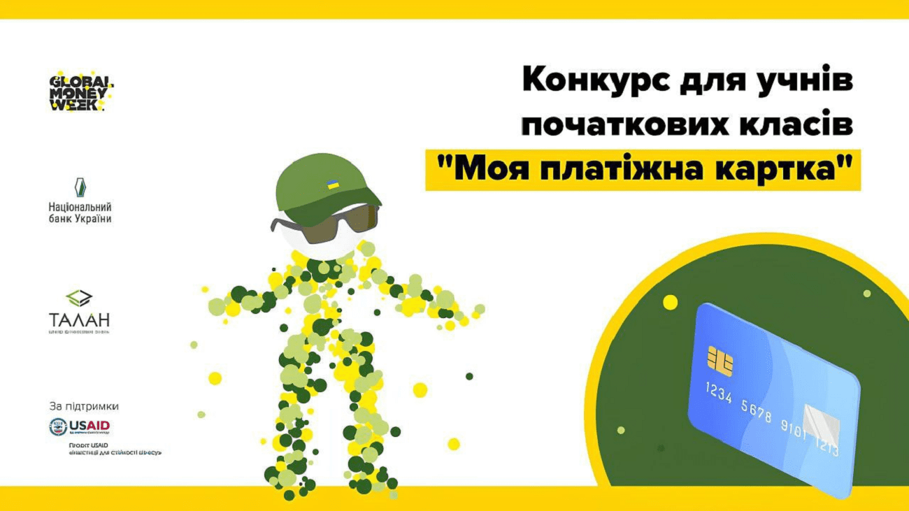 В НБУ розповіли про банківські картки для школярів: умови конкурсу