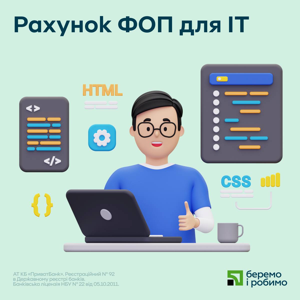 Приватбанк запустив fast line для ІТ підприємців