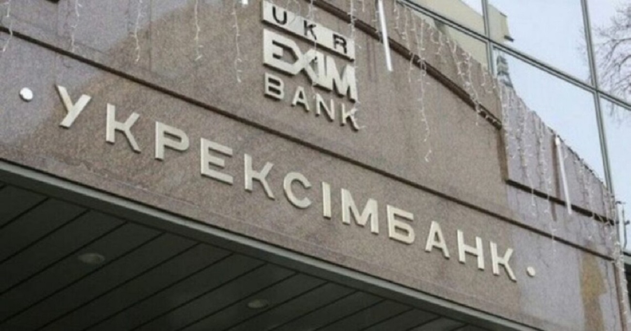 "Укрексімбанк" аноносував конкурс на посаду голови правління