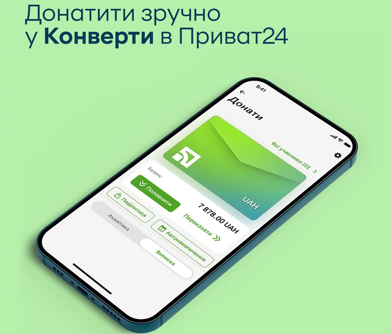 ПриватБанк оновив послугу "Конверти" та завершив її тестування