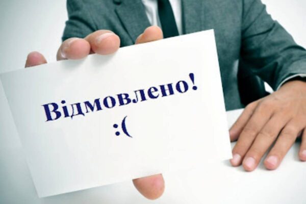 Відмова у кредитуванні / Фото: legalclinic