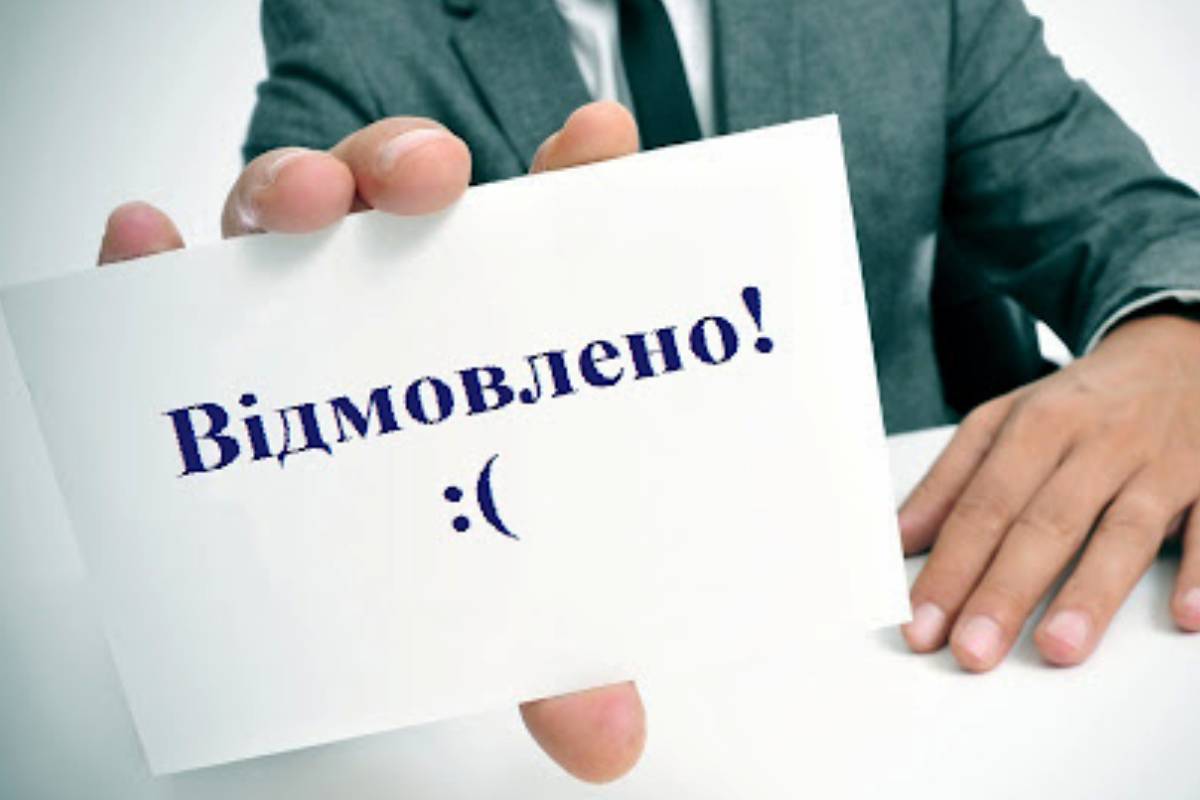 Відмова у кредитуванні / Фото: legalclinic