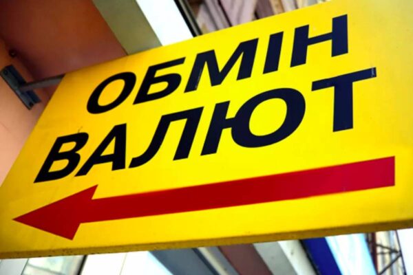 Обмін валют в Україні / Фото: censor
