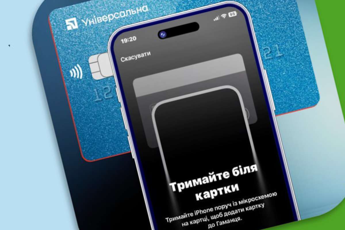 Безконтактне додавання картки ПриватБанку до Apple Pay / Фото: privatbank