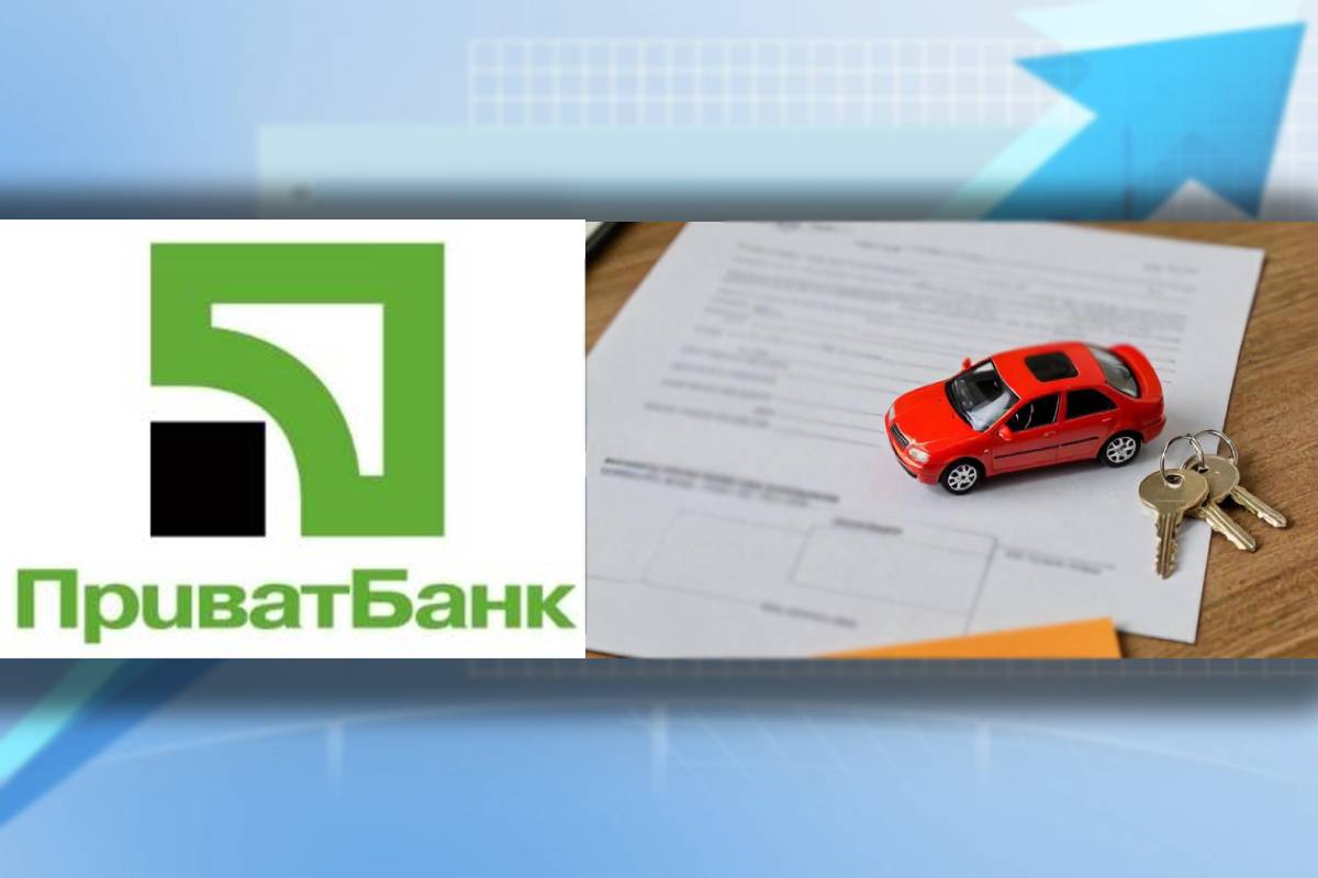Автокредитування в ПриватБанк / Колаж: bank.co.ua