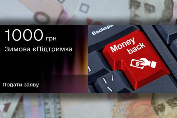 Шахраї переводять кошти отримані в межах програми "Зимова єПідтримка в готівку / Колаж: bank.co.ua