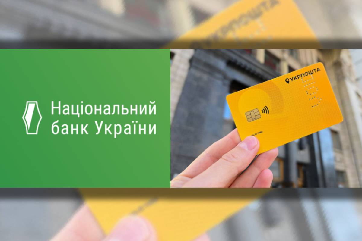Укрпошта має отримати дозвіл НБУ на створення власного банку / Колаж: bank.co.ua