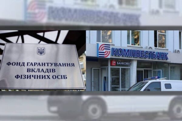 ФГВФО розпочав ліквідацію Комінвестбанку / Колаж: bank.co.ua
