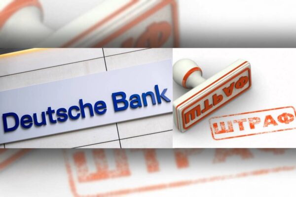 Deutsche Bank сплатить штраф у 23 млн євро / Колаж: bank.co.ua