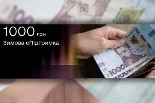 Учасники програми “Зимова єПідтримка” отримали ще 703 млн гривень допомоги / Колаж: bank.co.ua