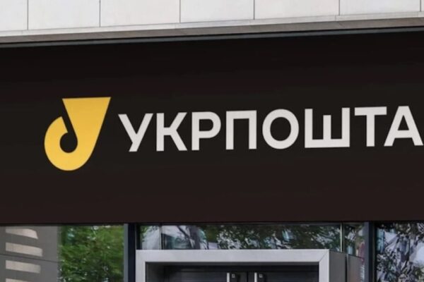 НБУ оштрафував “Укрпошту” за порушення на платіжному ринку / Фото: відкриті джерела