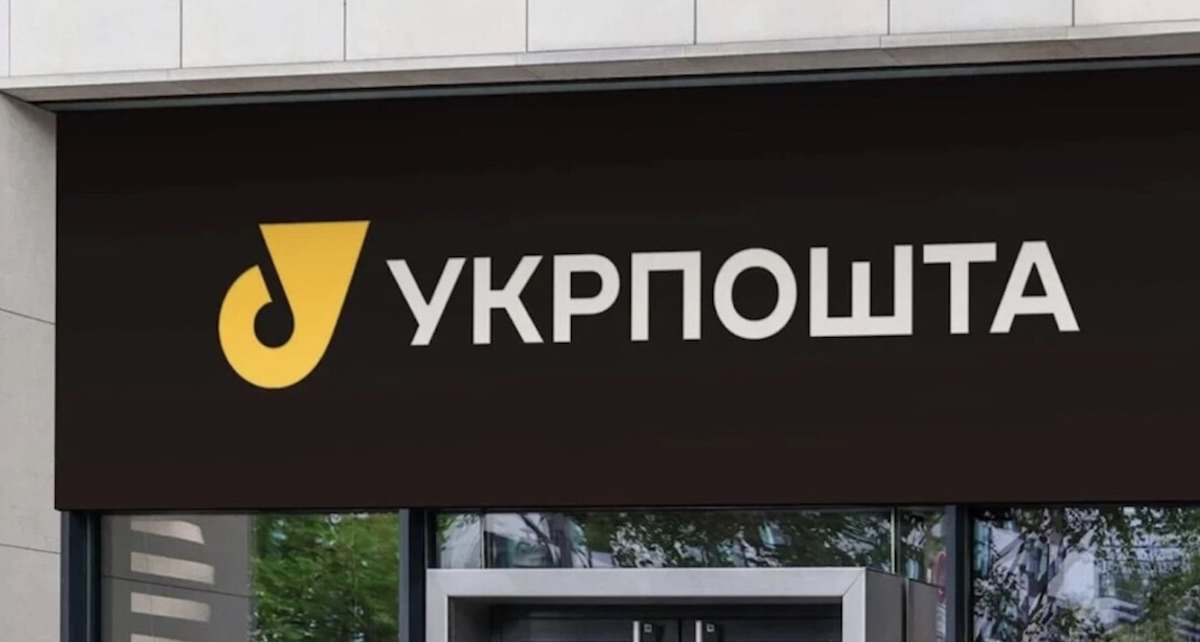 НБУ оштрафував “Укрпошту” за порушення на платіжному ринку / Фото: відкриті джерела